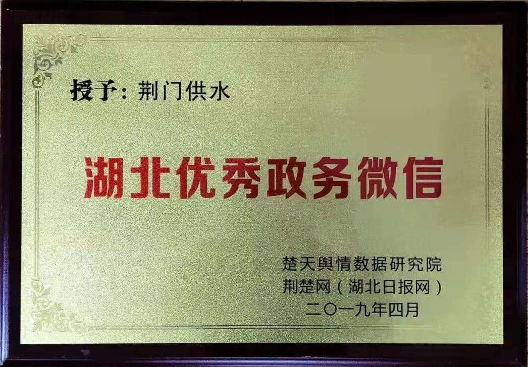 湖北優(yōu)秀政務(wù)微信